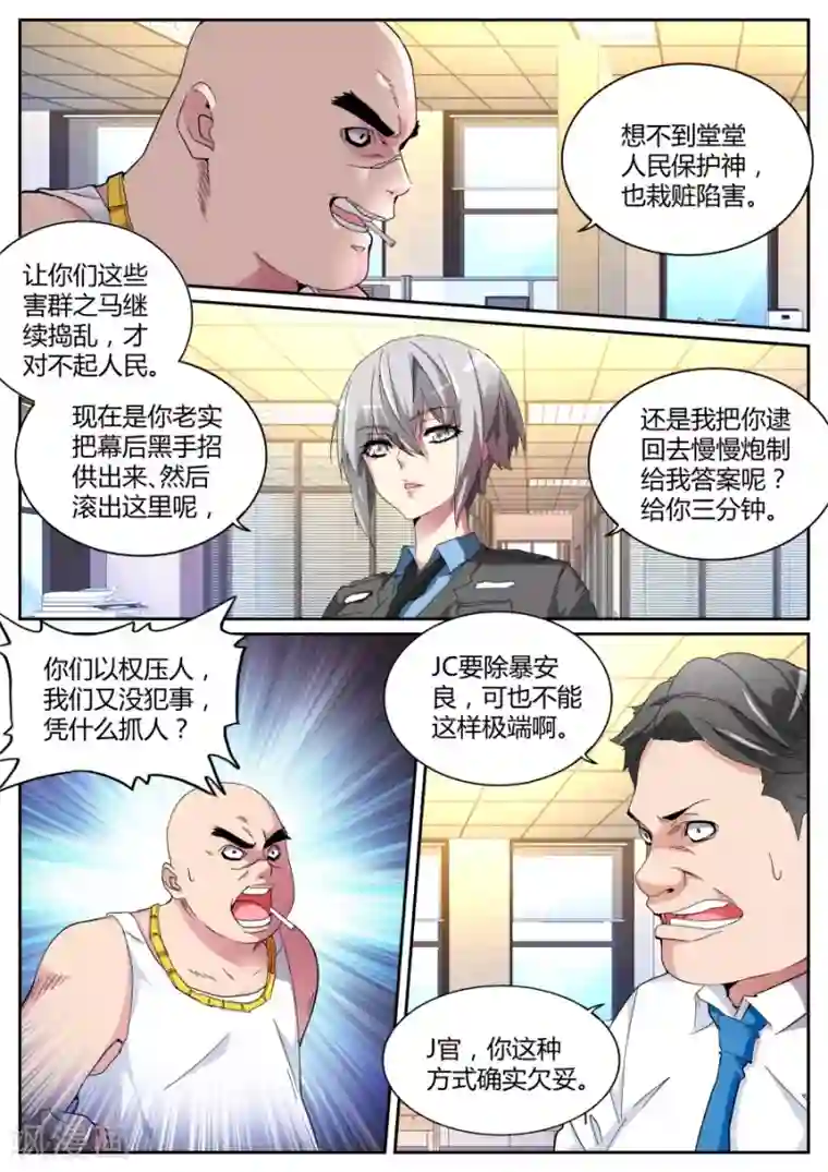 天才高手第114话 彪悍紫衣