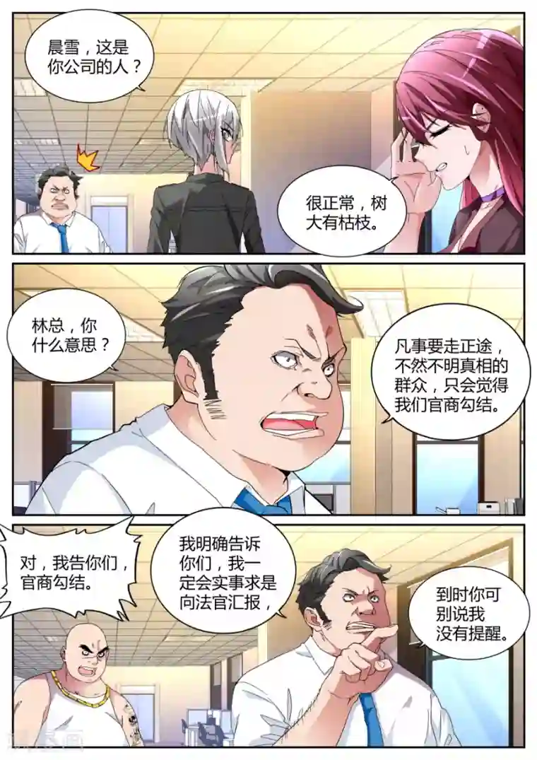 天才高手第114话 彪悍紫衣