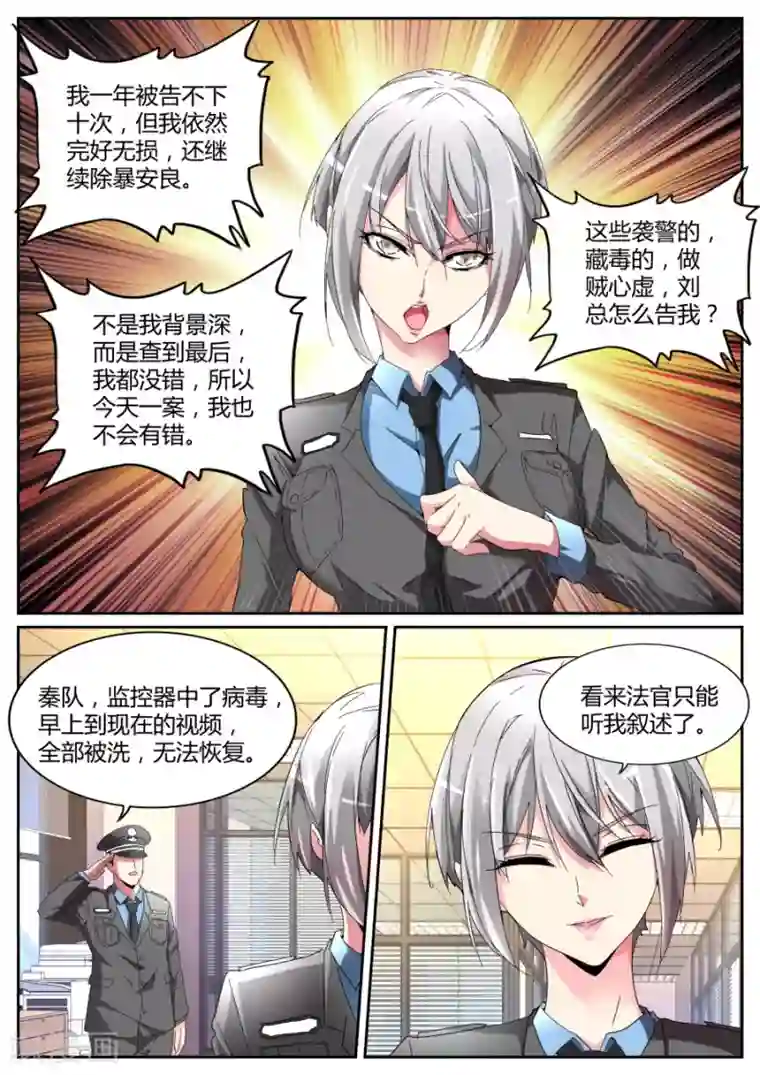 天才高手第114话 彪悍紫衣