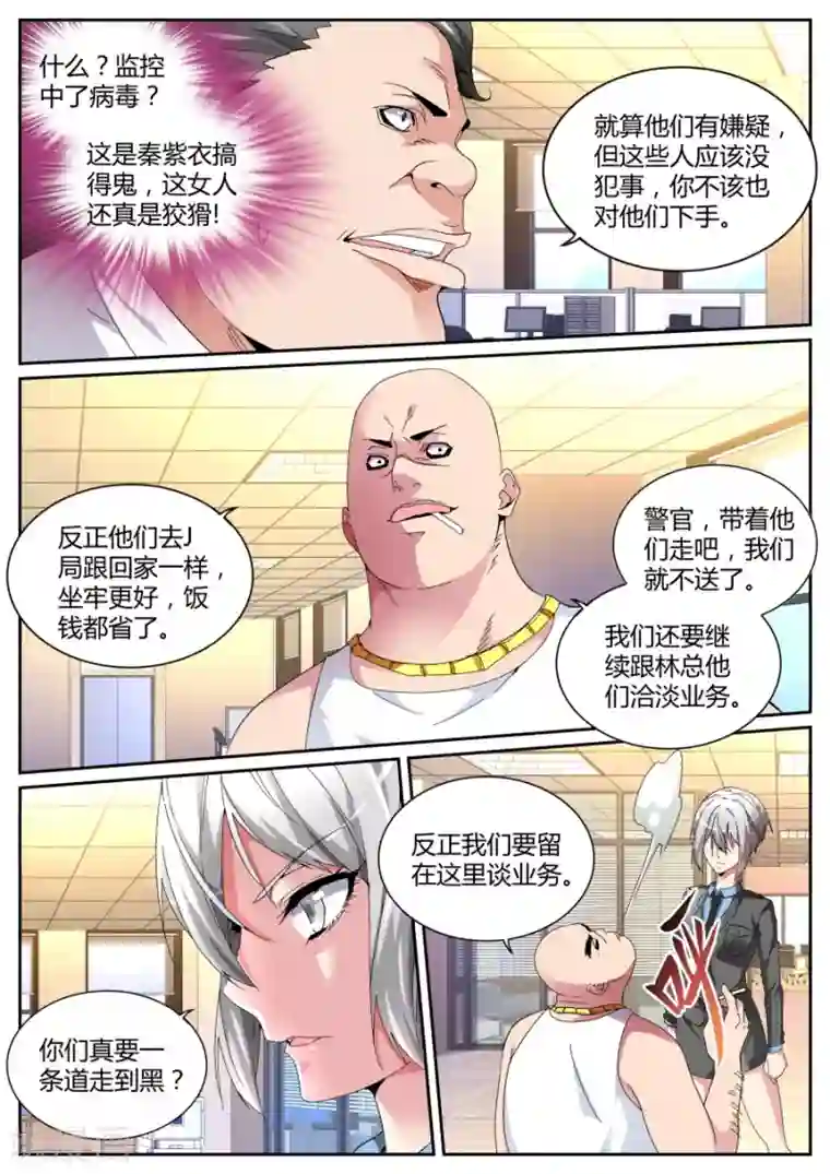 天才高手第114话 彪悍紫衣