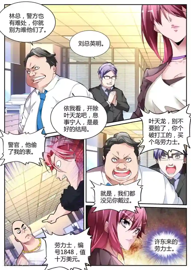 天才高手第114话 彪悍紫衣