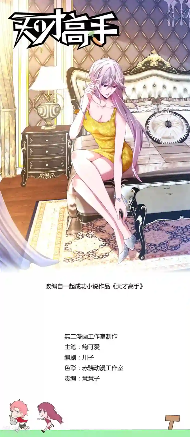 天才高手第115话 老朋友