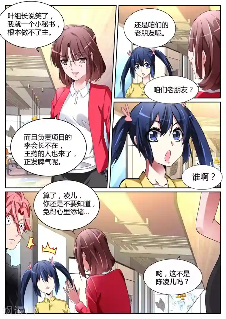 天才高手第115话 老朋友