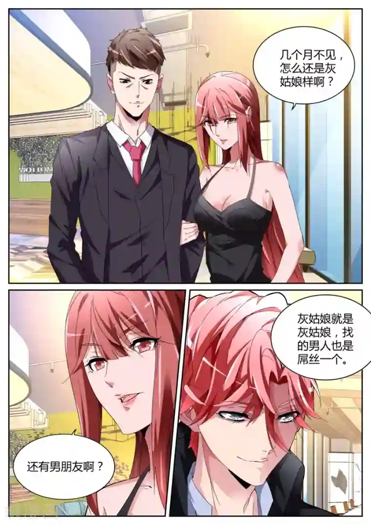 天才高手第115话 老朋友