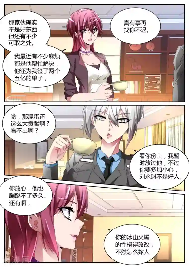 天才高手第115话 老朋友