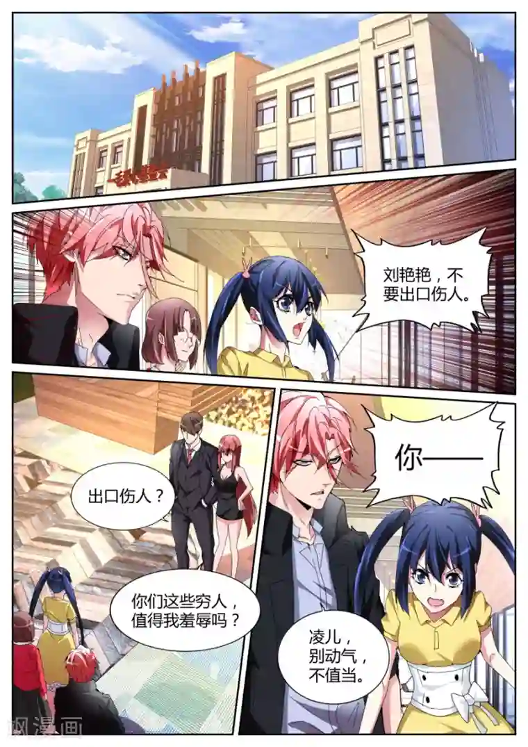 天才高手第116话 出气