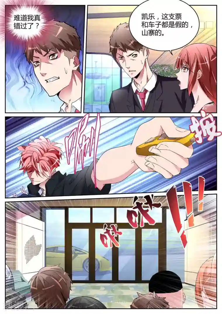 正确的挽回老公的方式第116话 出气