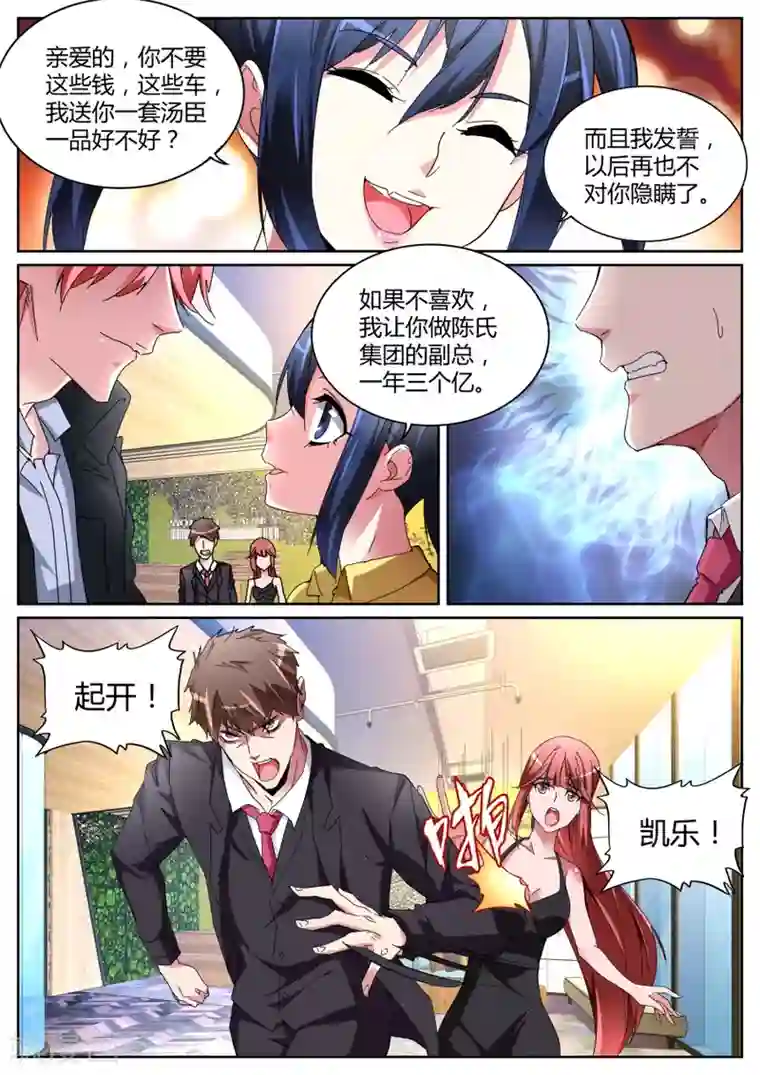 天才高手第116话 出气