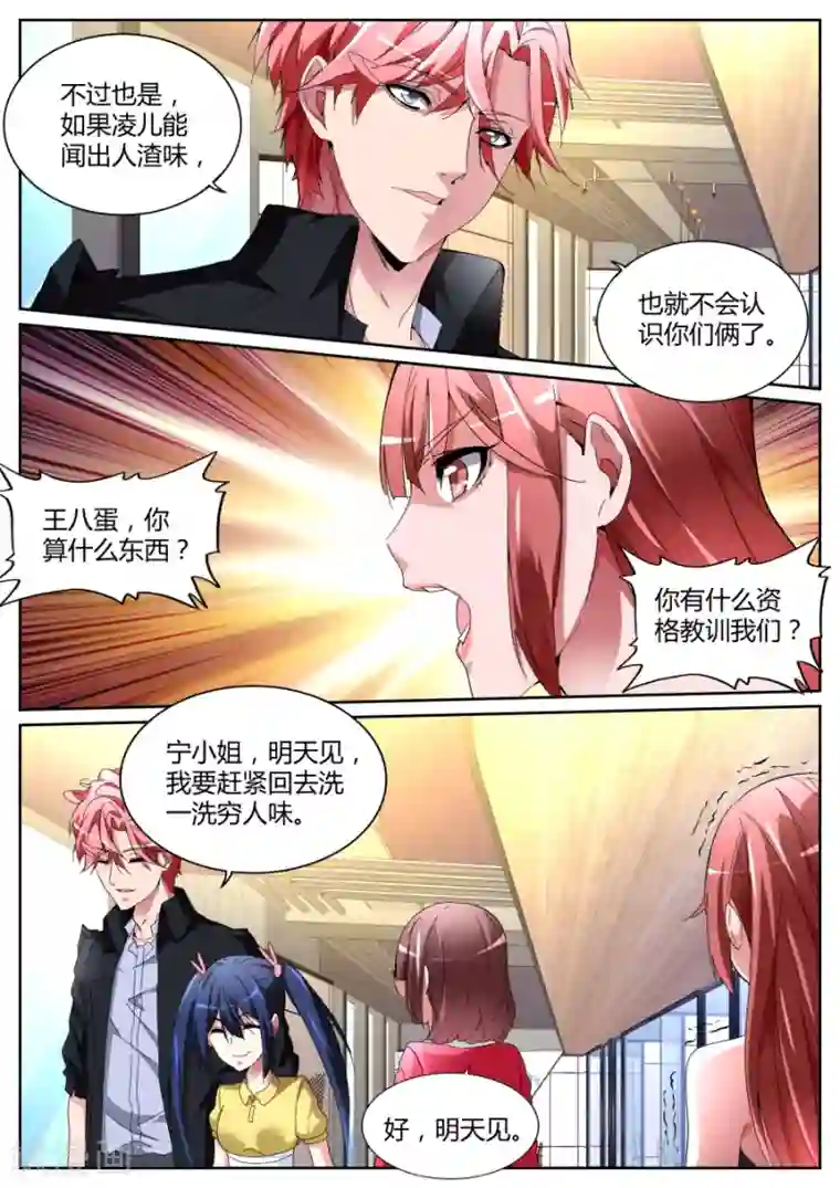 天才高手第116话 出气