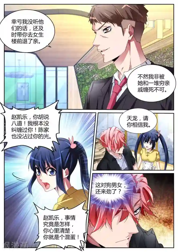 正确的挽回老公的方式第116话 出气