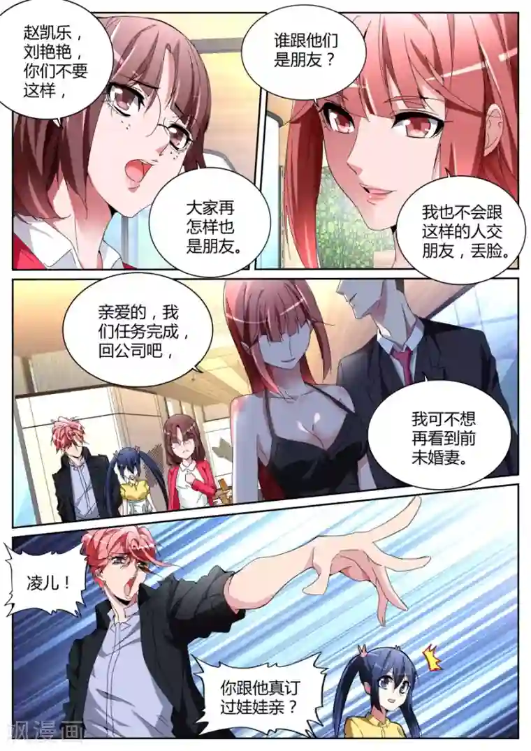 正确的挽回老公的方式第116话 出气