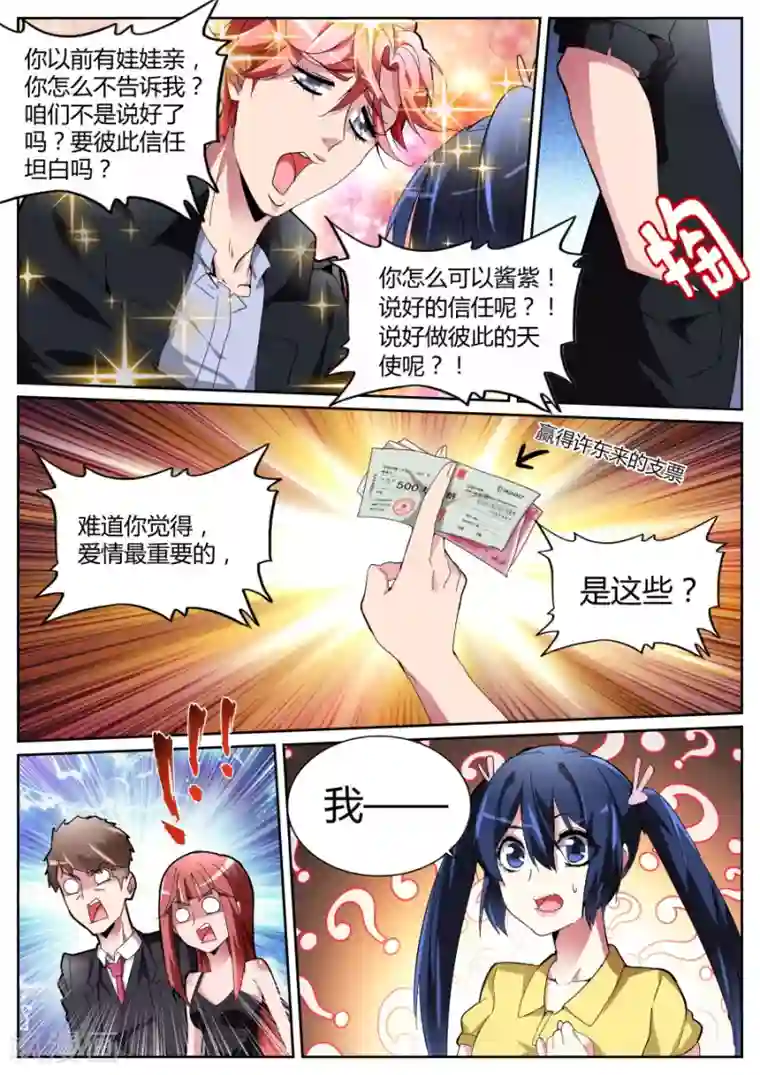 天才高手第116话 出气