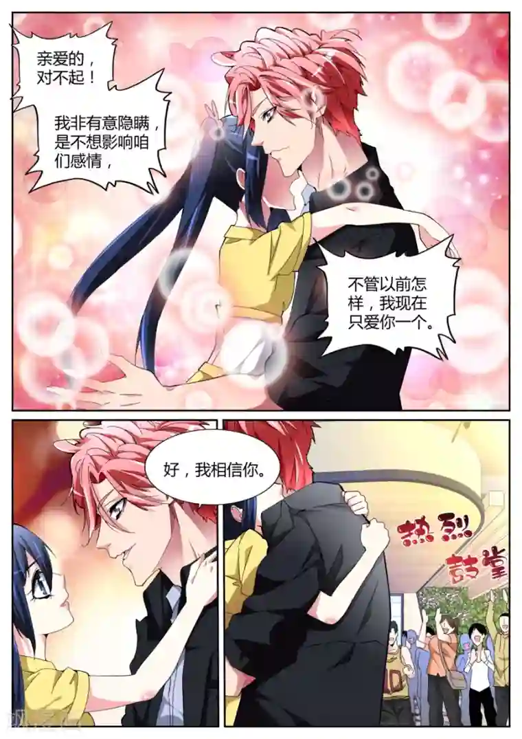 正确的挽回老公的方式第116话 出气