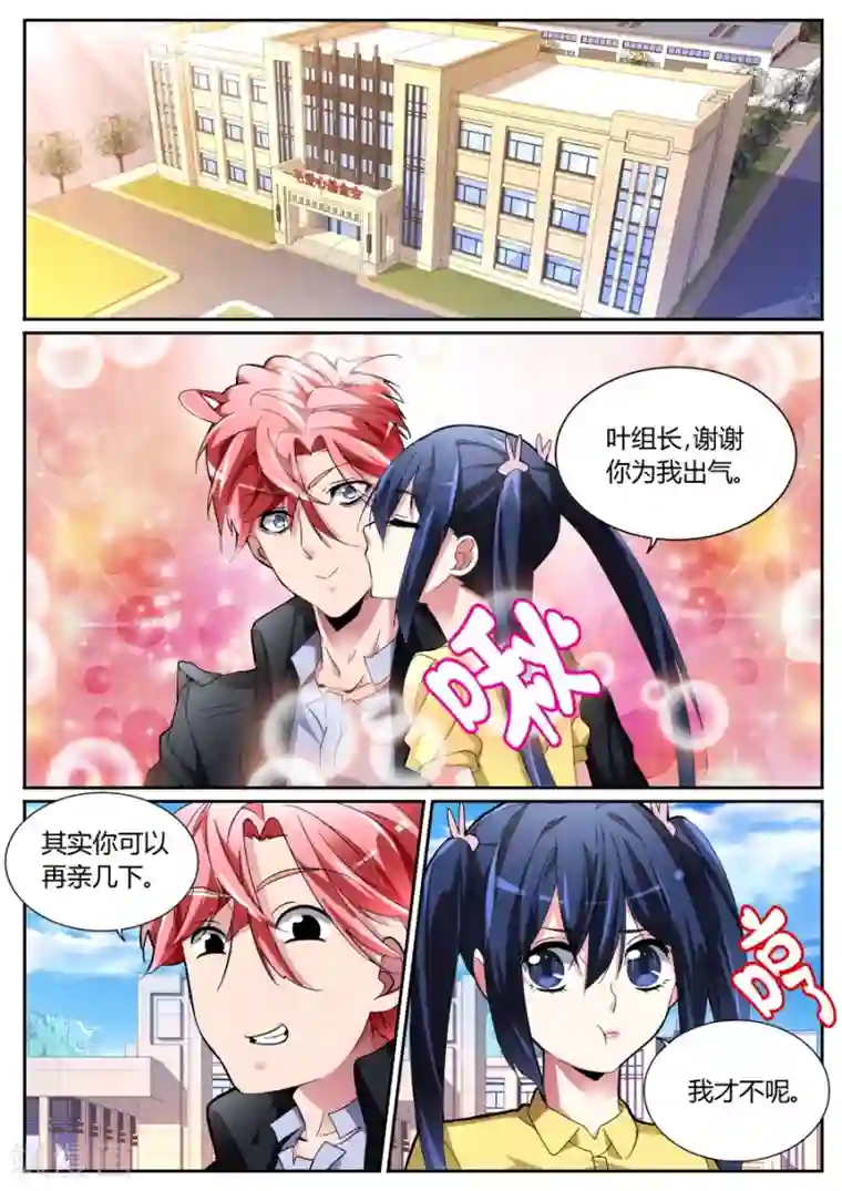 天才高手第117话 车祸