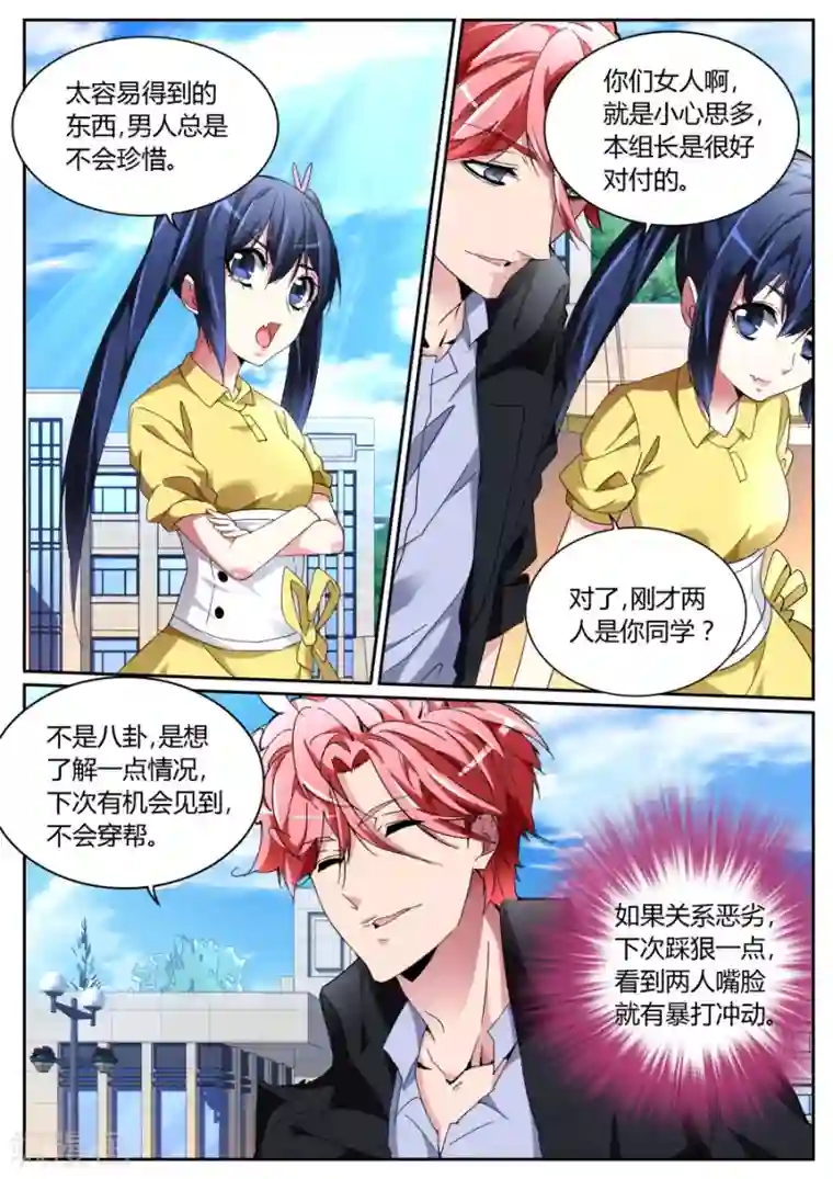 天才高手第117话 车祸