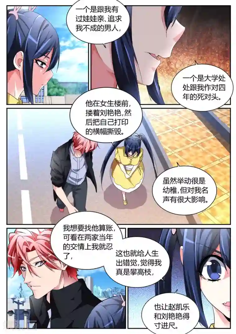 天才高手第117话 车祸