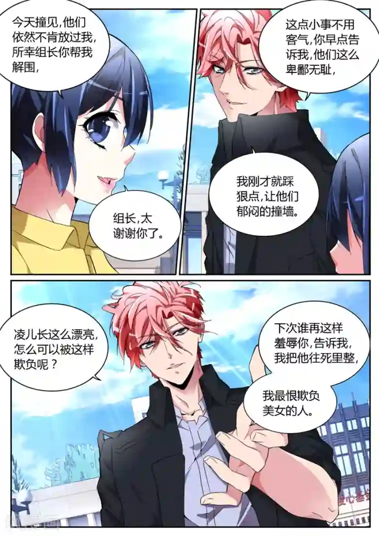 天才高手第117话 车祸