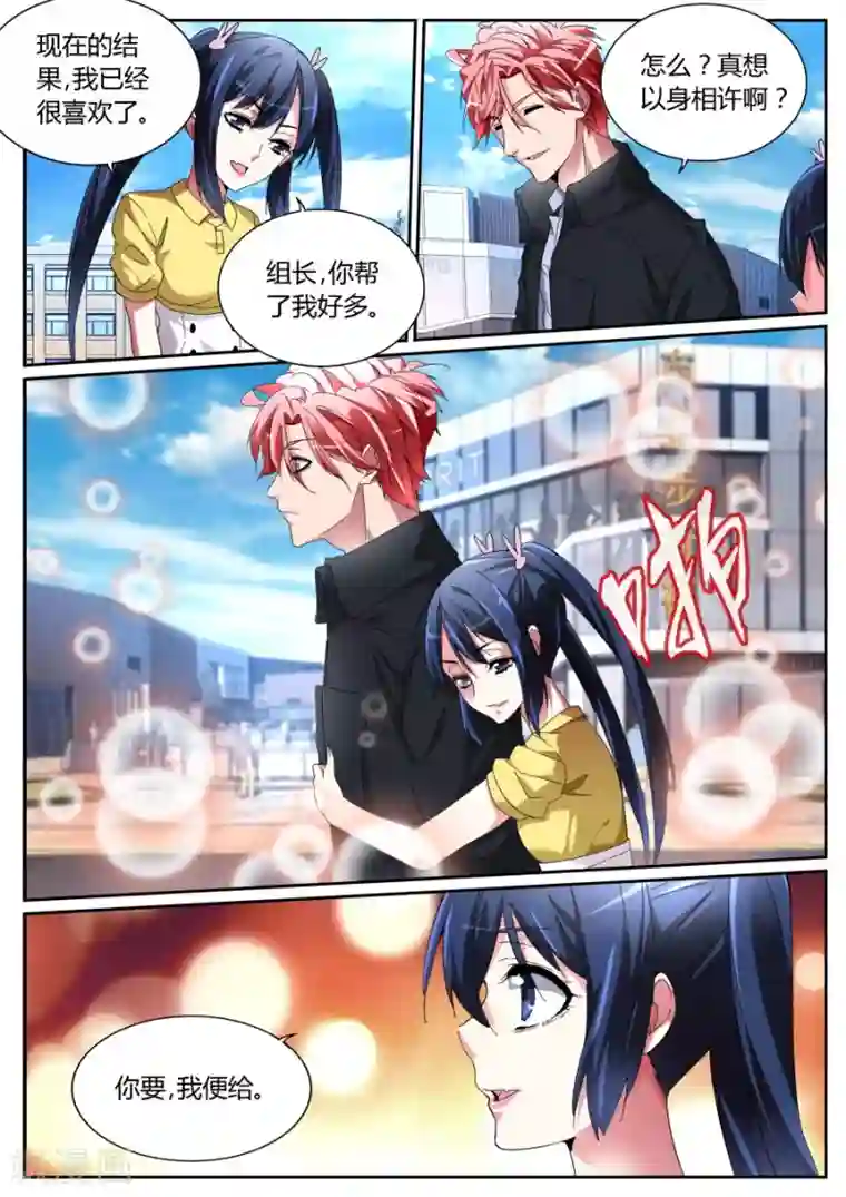 天才高手第117话 车祸