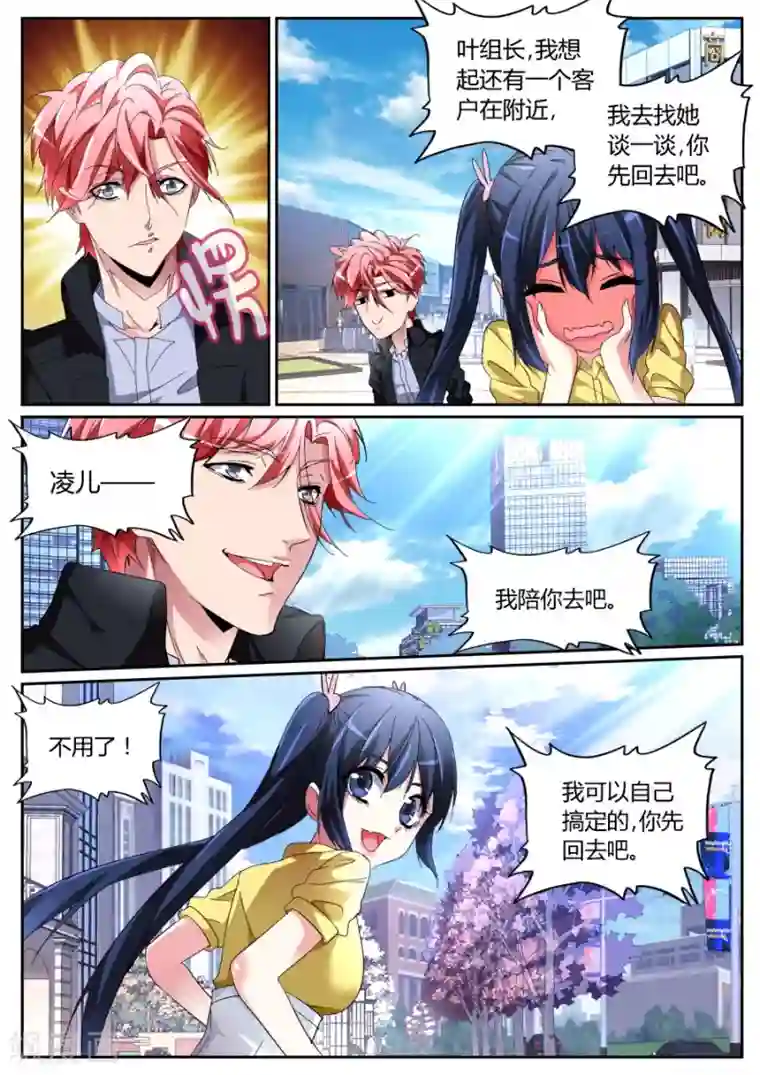 天才高手第117话 车祸