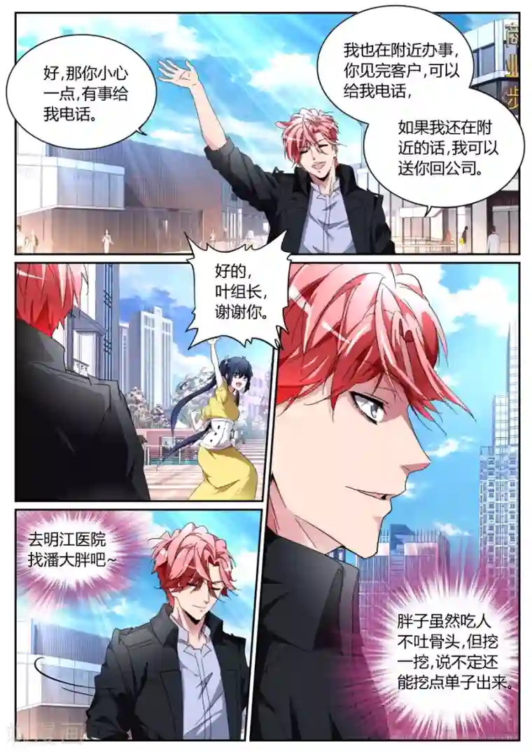 天才高手第117话 车祸