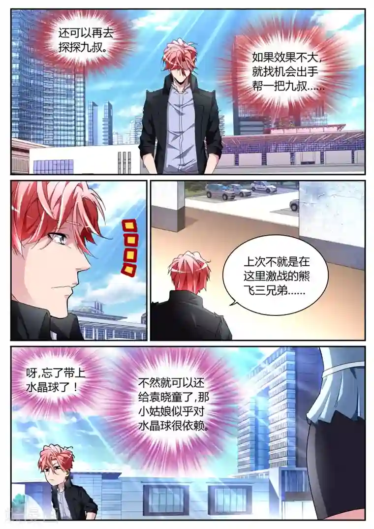 天才高手第117话 车祸