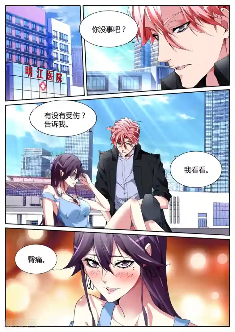 天才高手第118话 沈天媚