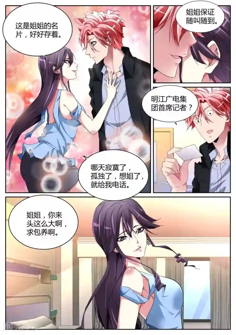 天才高手第118话 沈天媚