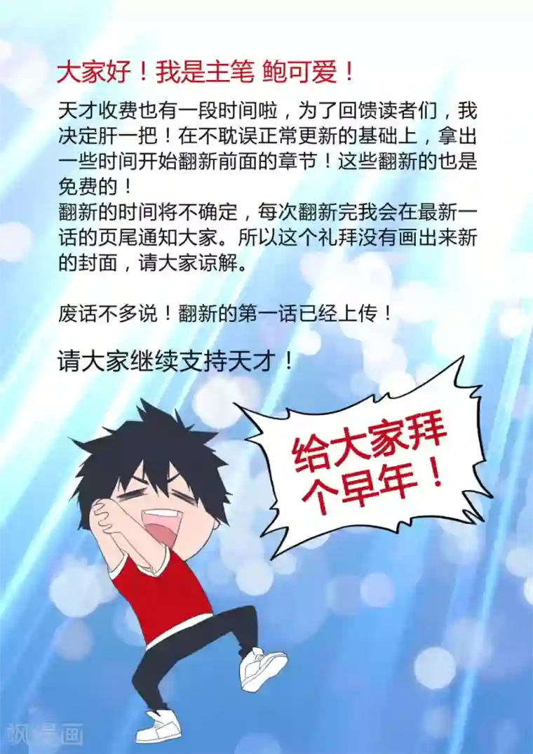 天才高手第118话 沈天媚