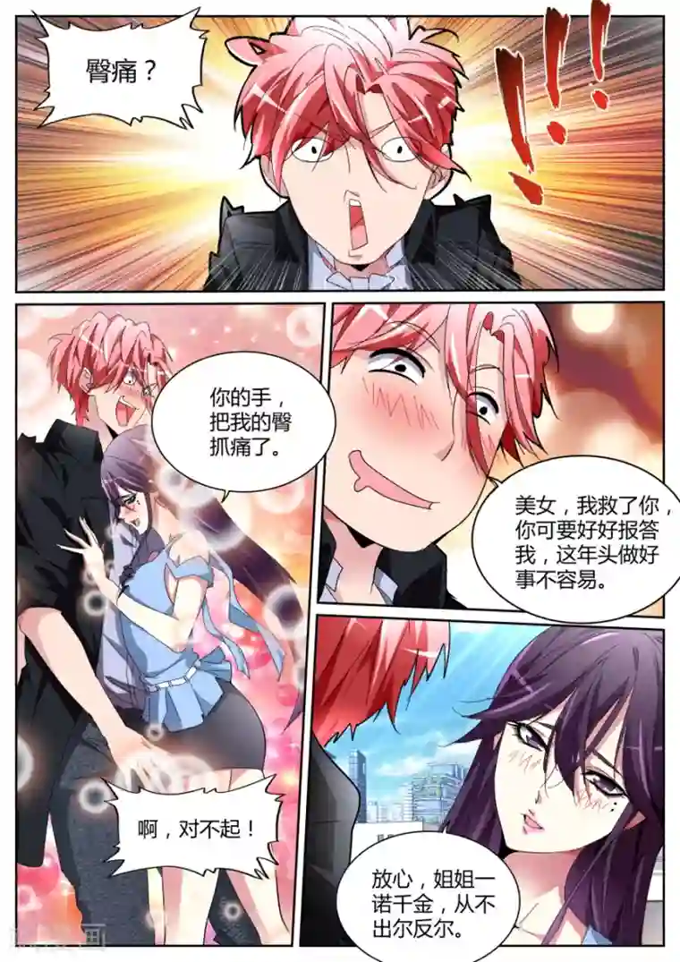 天才高手第118话 沈天媚