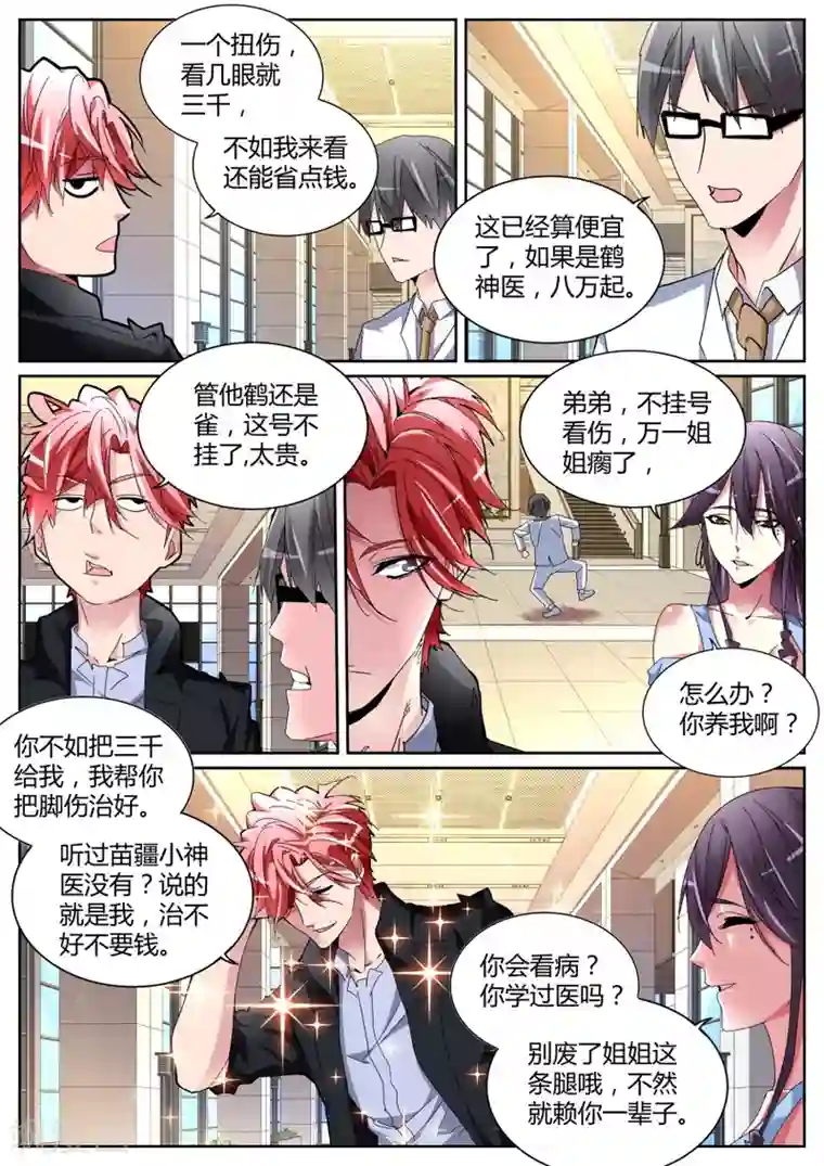 天才高手第118话 沈天媚