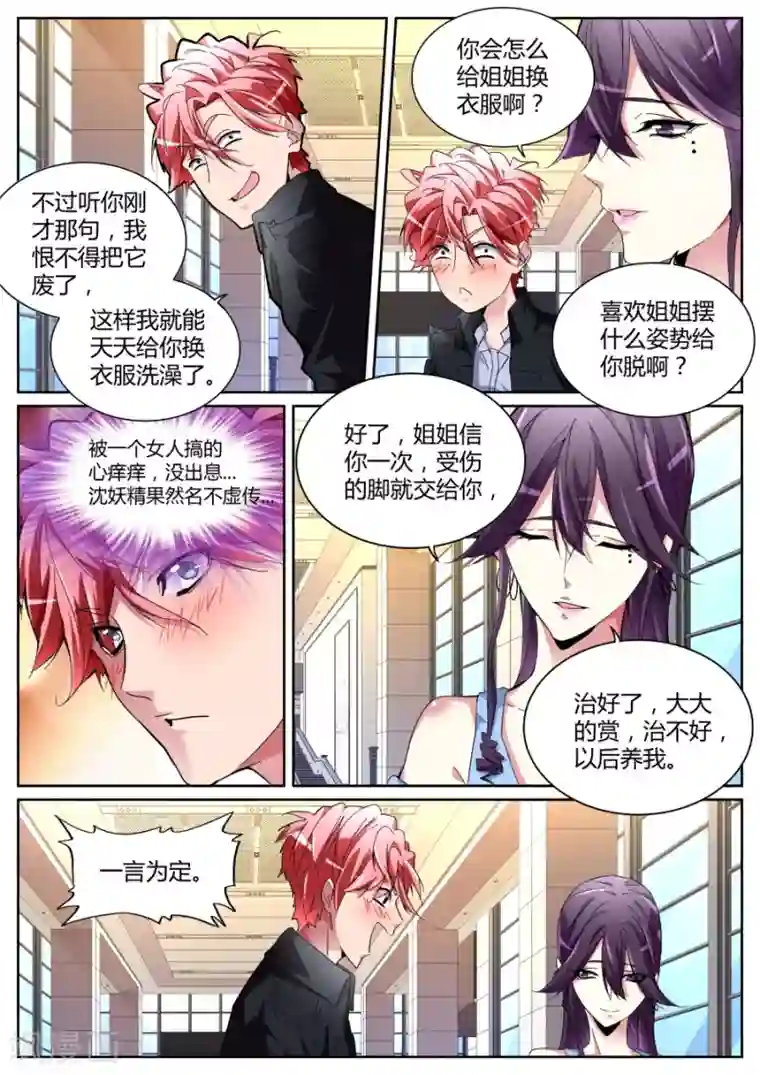 天才高手第118话 沈天媚