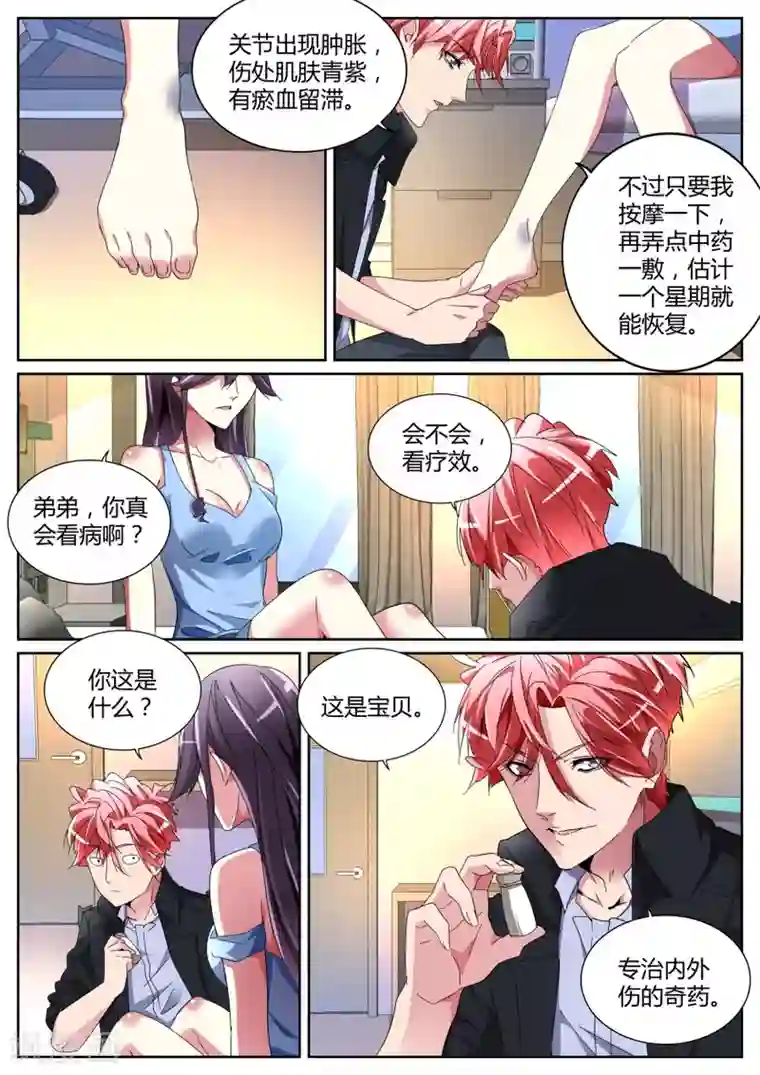 天才高手第118话 沈天媚