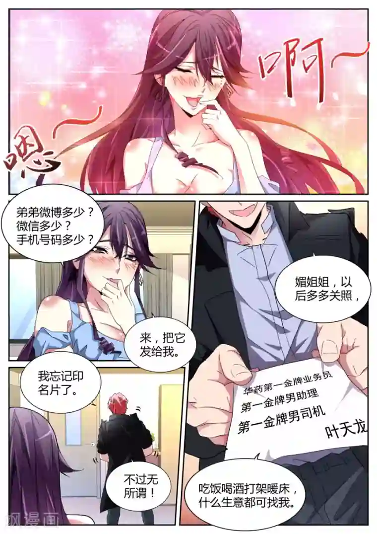 天才高手第118话 沈天媚