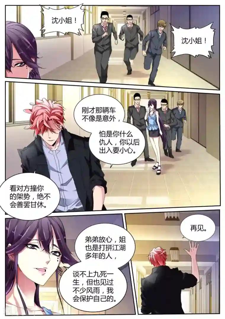 天才高手第119话 要做就照我规矩来