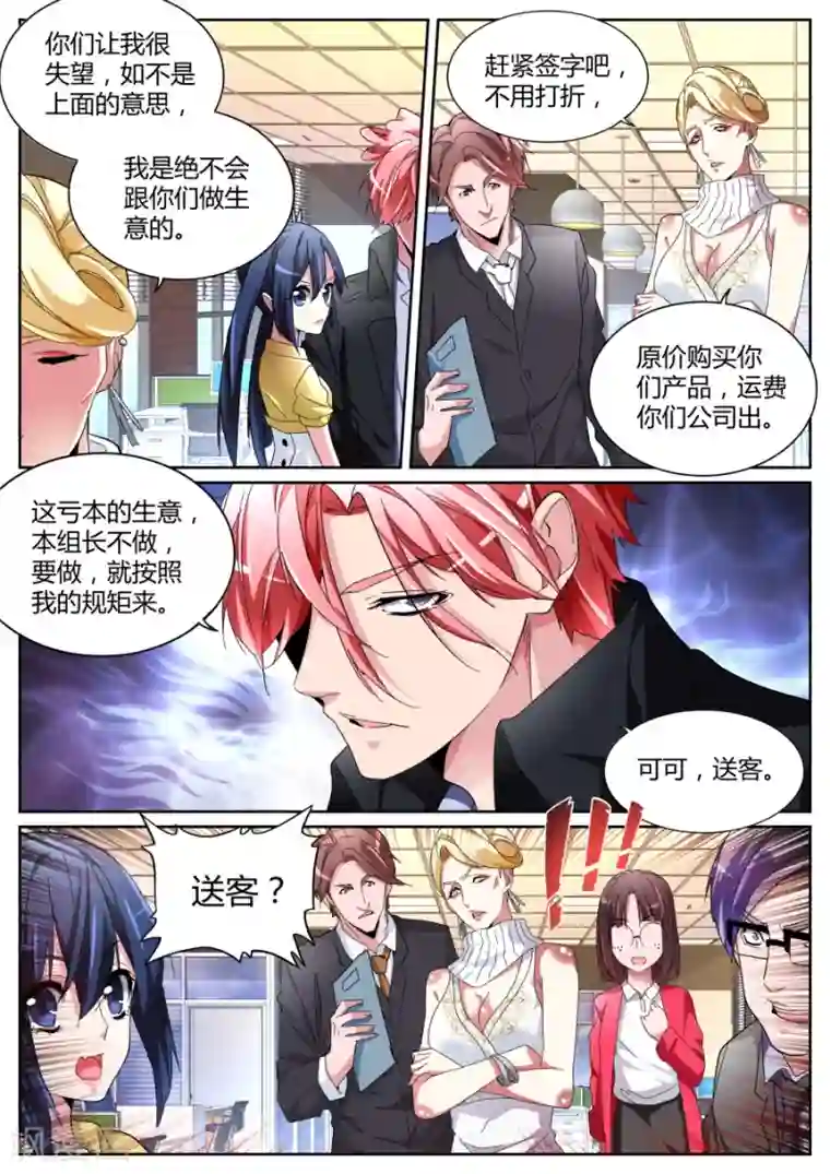 天才高手第119话 要做就照我规矩来