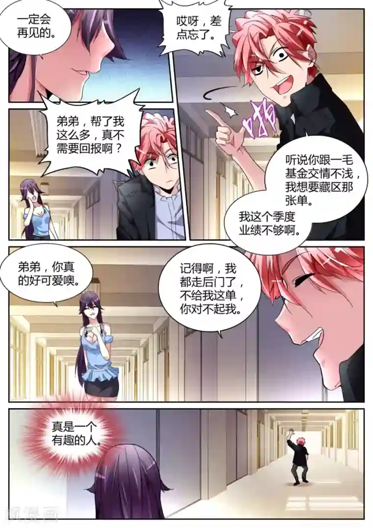 天才高手第119话 要做就照我规矩来