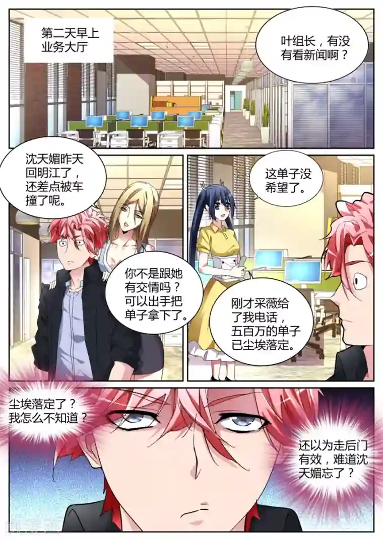 天才高手第119话 要做就照我规矩来