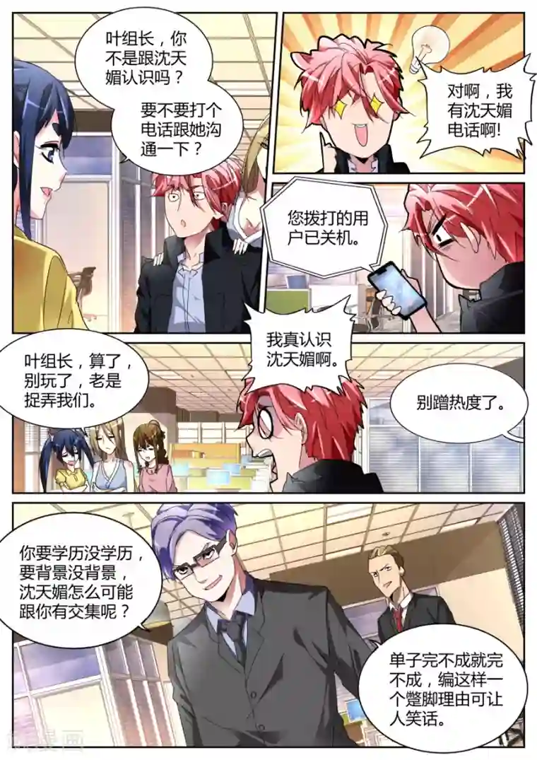 天才高手第119话 要做就照我规矩来