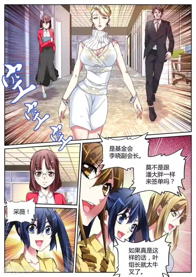 天才高手第119话 要做就照我规矩来