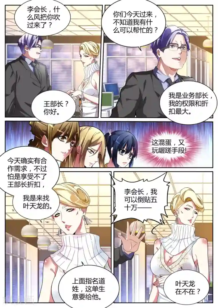 天才高手第119话 要做就照我规矩来