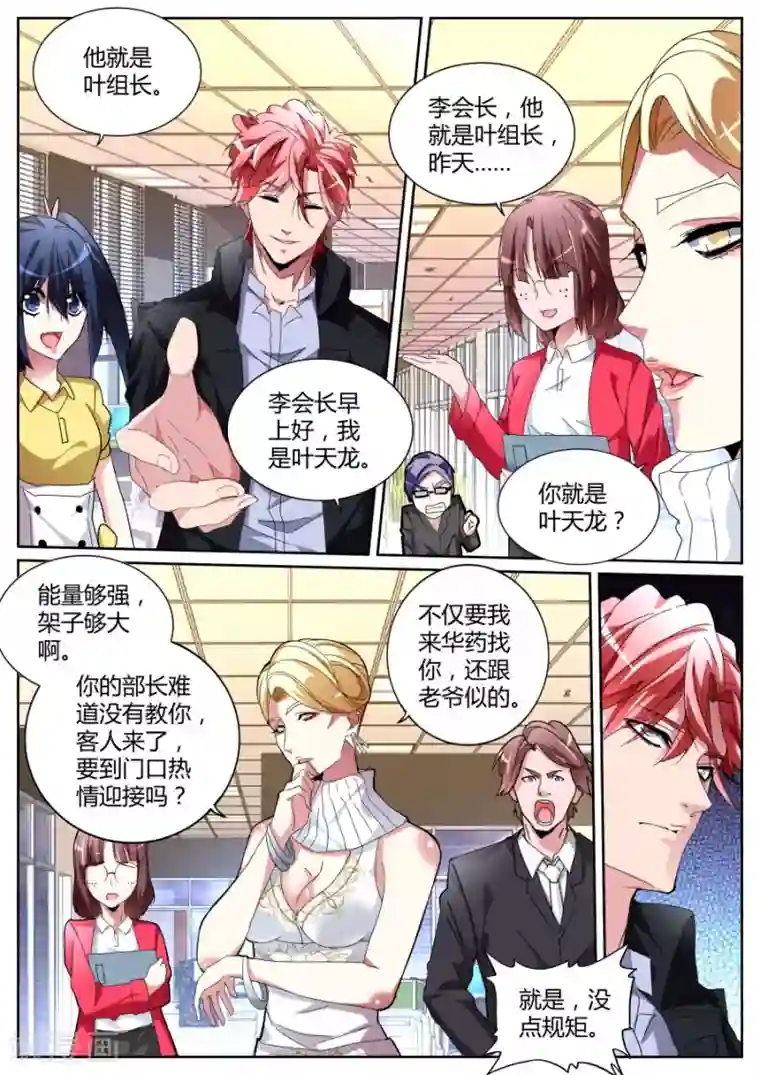 天才高手第119话 要做就照我规矩来