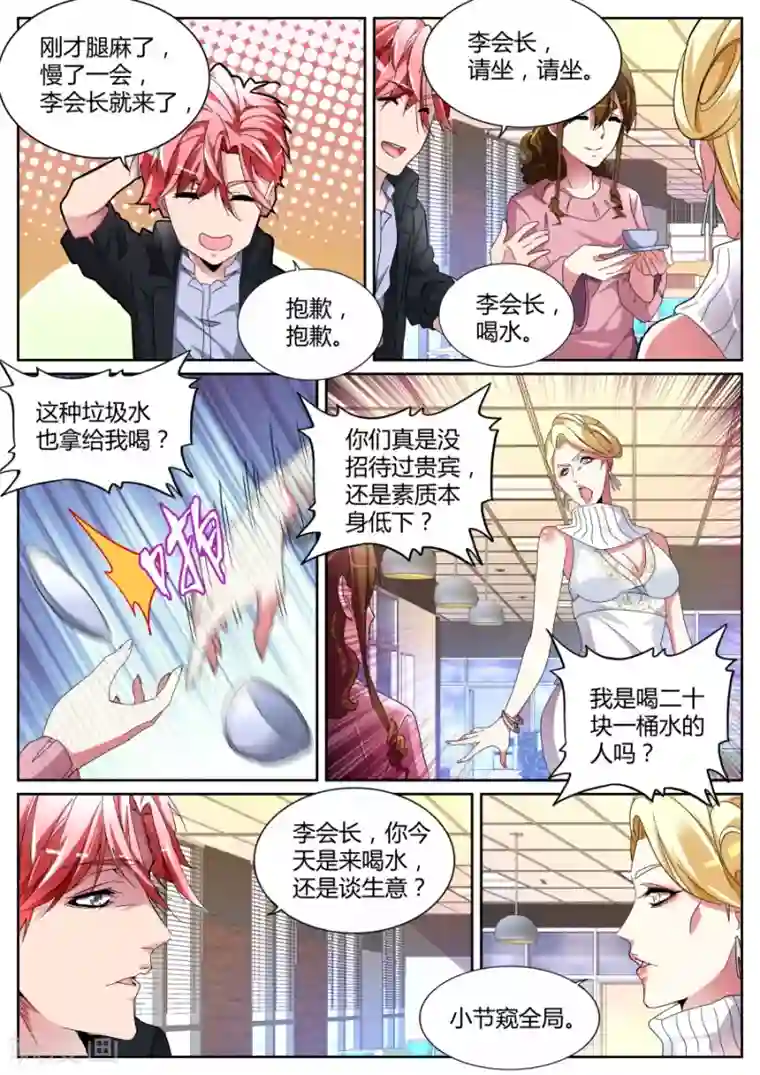 天才高手第119话 要做就照我规矩来