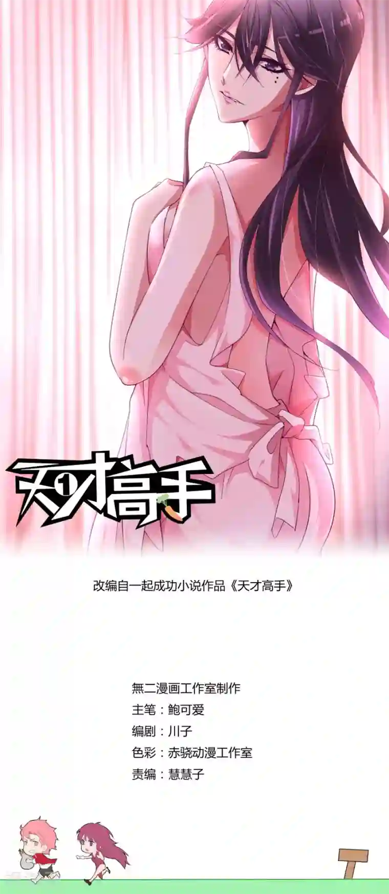 天才高手第120话 不打不相识