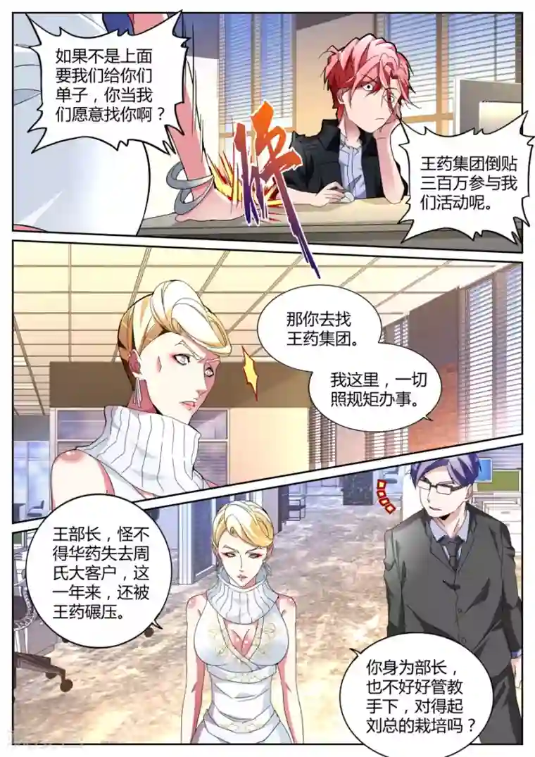 天才高手第120话 不打不相识