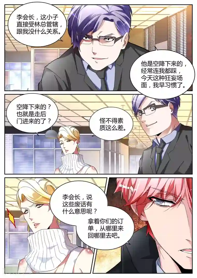 天才高手第120话 不打不相识