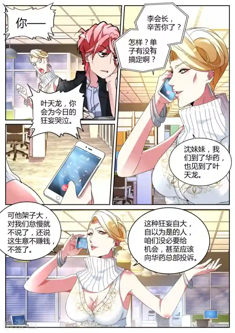 天才高手第120话 不打不相识