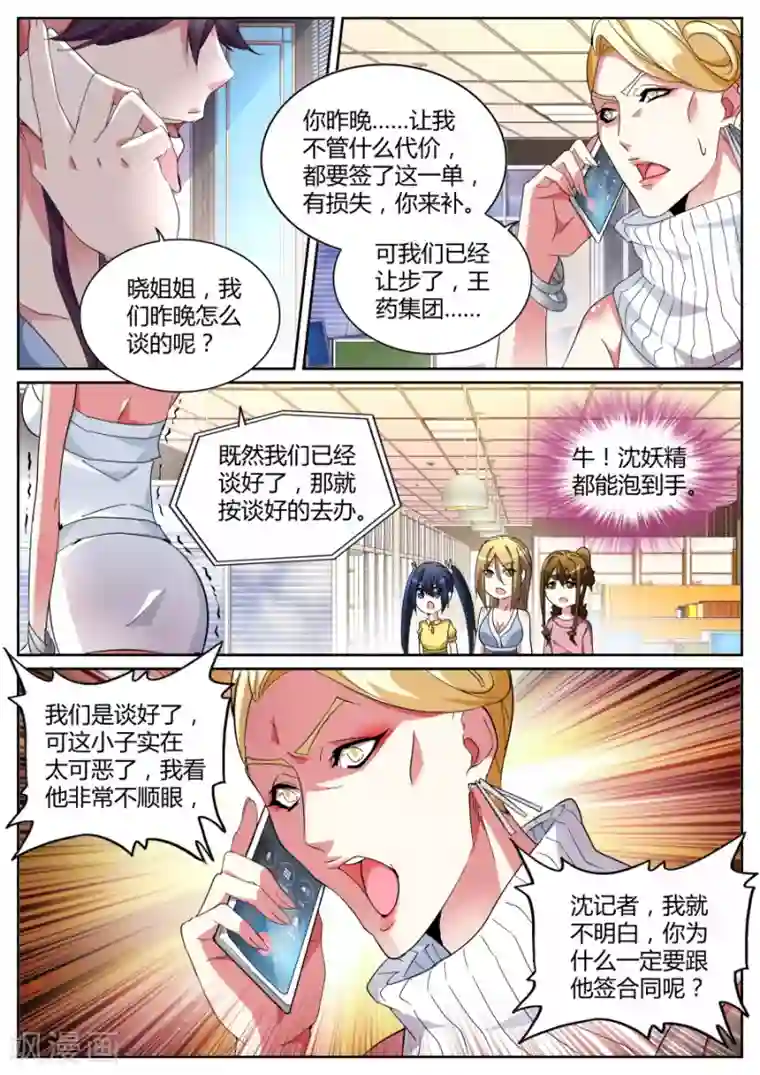 天才高手第120话 不打不相识