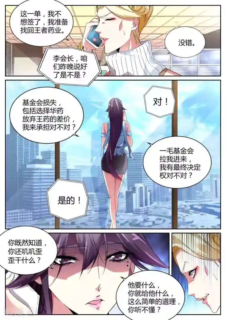 天才高手第120话 不打不相识