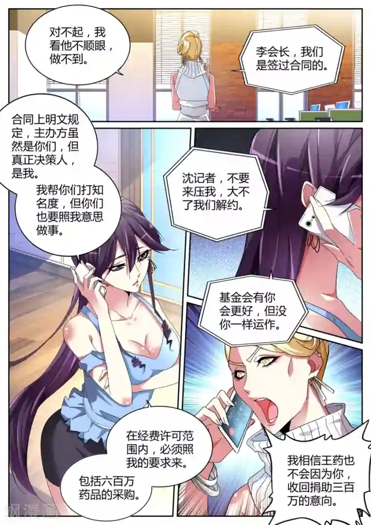 天才高手第120话 不打不相识