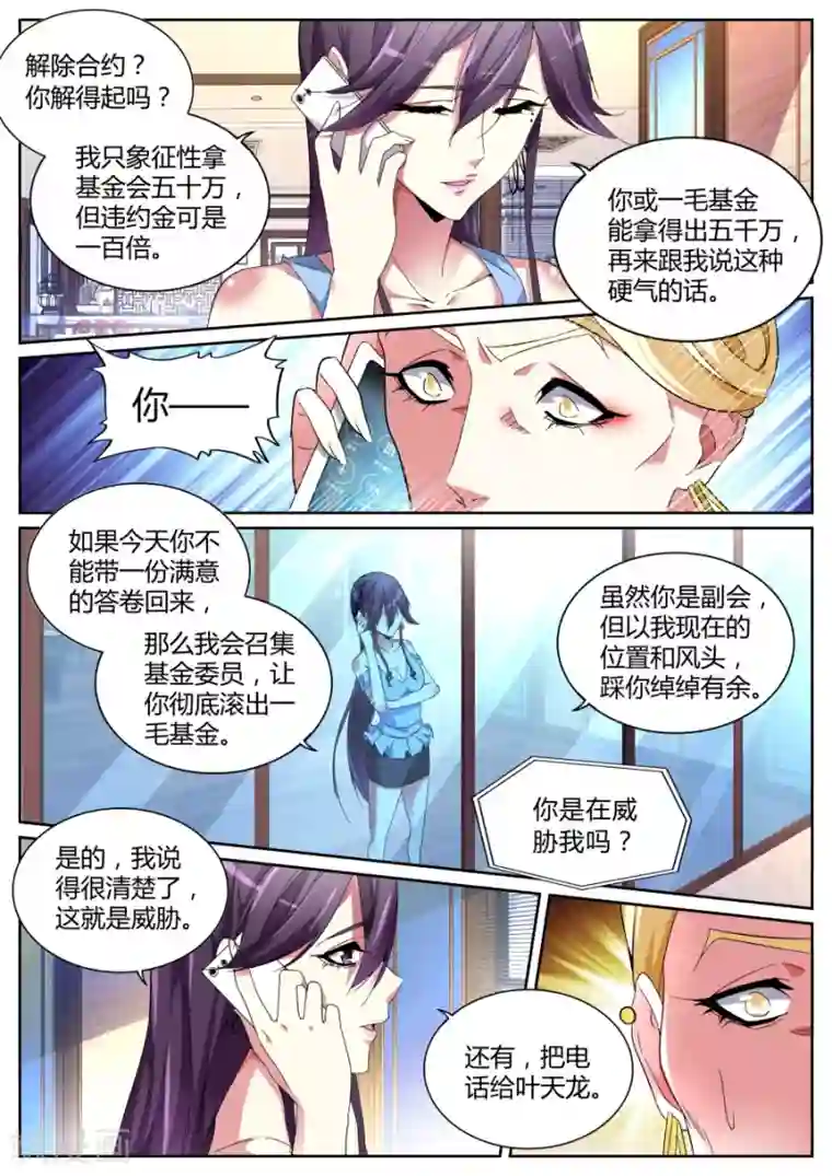 天才高手第120话 不打不相识